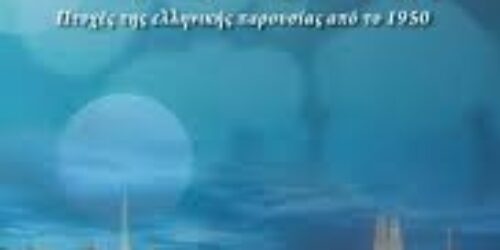 Ελληνική ομογένεια της Ζυρίχης