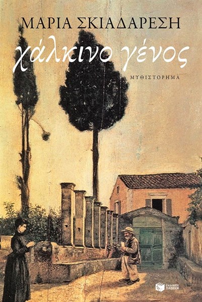 You are currently viewing Η Μαρία Σκιαδαρέση προσκεκλημένη του Λυκείου των Ελληνίδων Βόλου, με αφορμή τη μελέτη του   βιβλίο της «Χάλκινο γένος» από την Λέσχη Ανάγνωσης